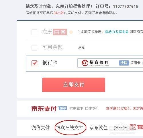 中国移动和包支付功能