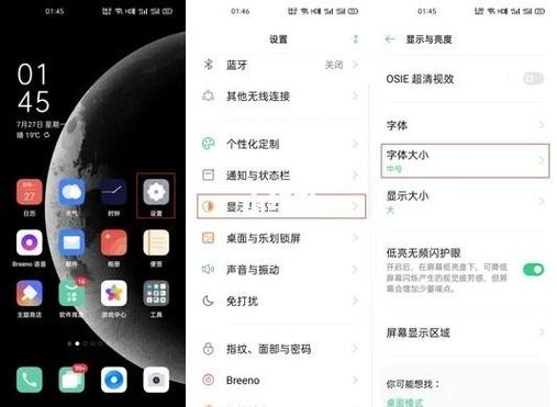 opporeno4字体怎么改