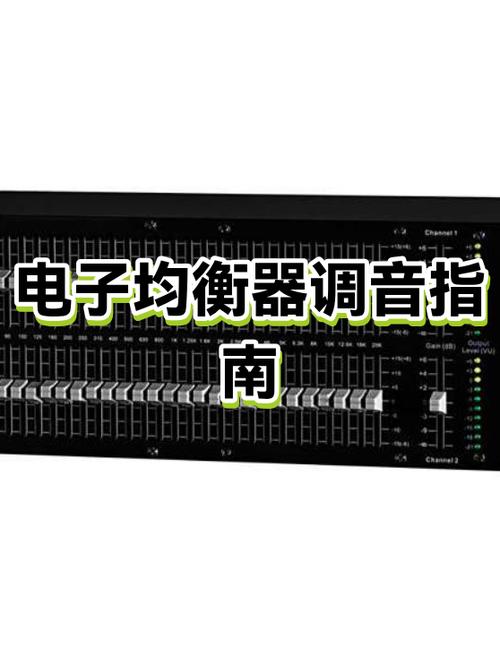 电脑均衡器的相关设置
