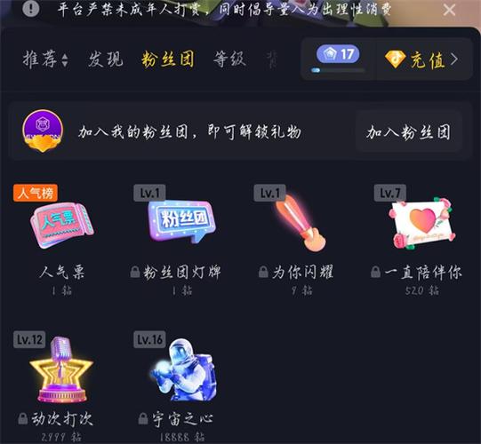 粉丝团到8级送多少礼物