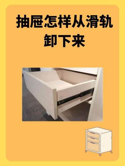 抽屉怎么能拿下来