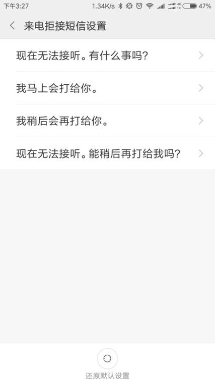 来电无人接听自动回复短信