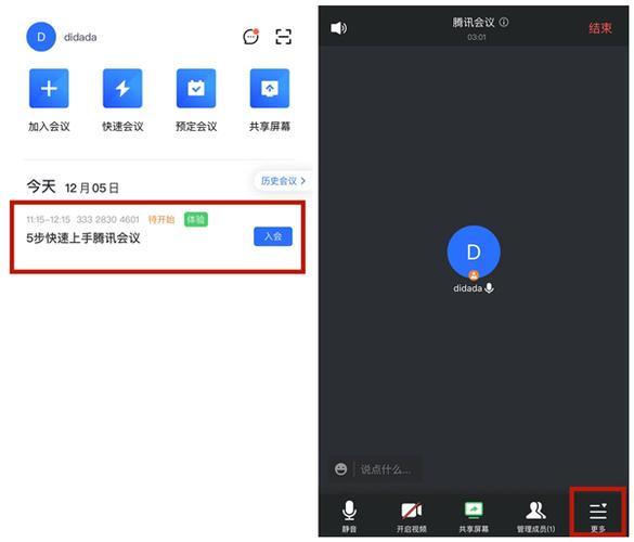 腾讯会议小程序 腾讯会议小程序