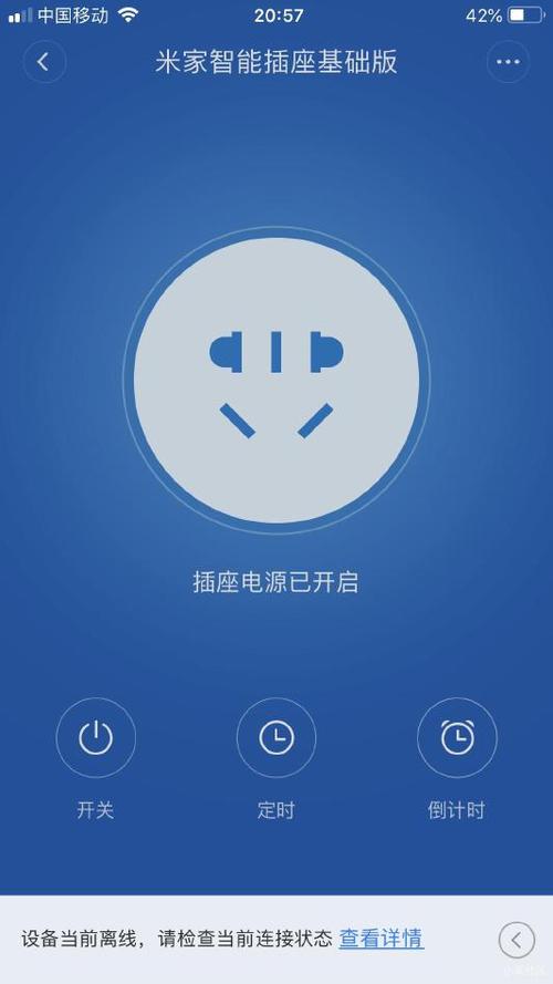 智能插座经常离线