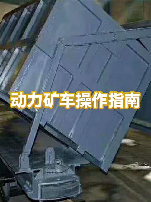 动力矿车怎么用