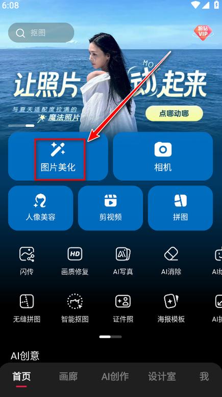美图秀秀iphone版免费
