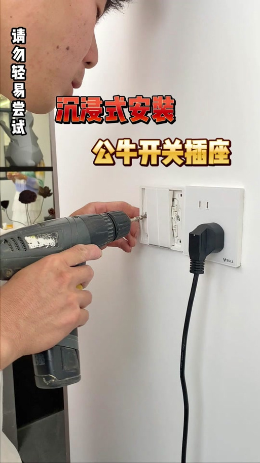 公牛开关按钮怎么卸下来