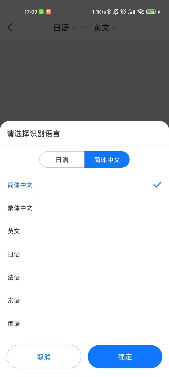中文翻译成日文的软件
