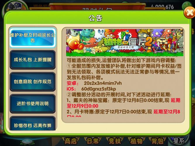 植物大战僵尸2冰河再临兑换码