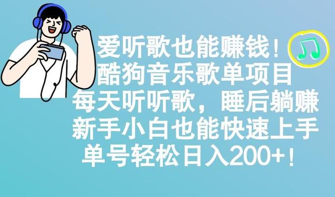 酷狗音乐赚钱项目截图2