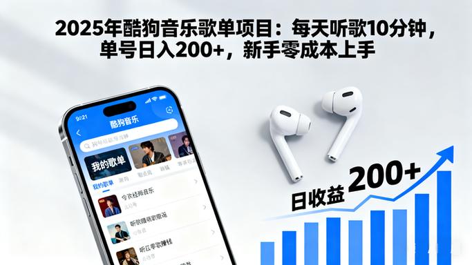 酷狗音乐赚钱项目截图3