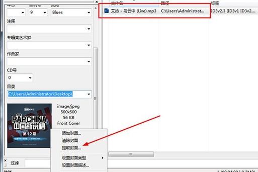 MP3tag封面修改器