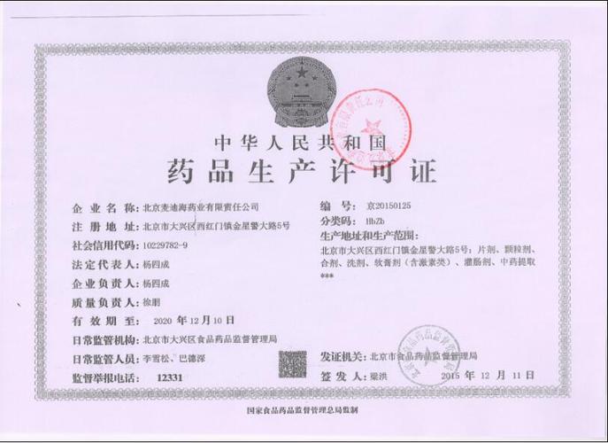 药品制证完毕是否已批准
