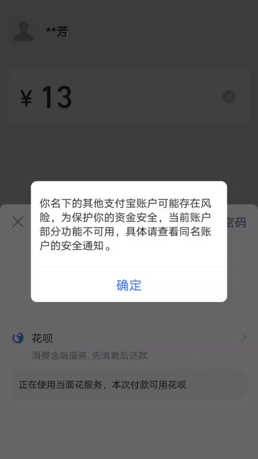 支付宝绑定风险说明