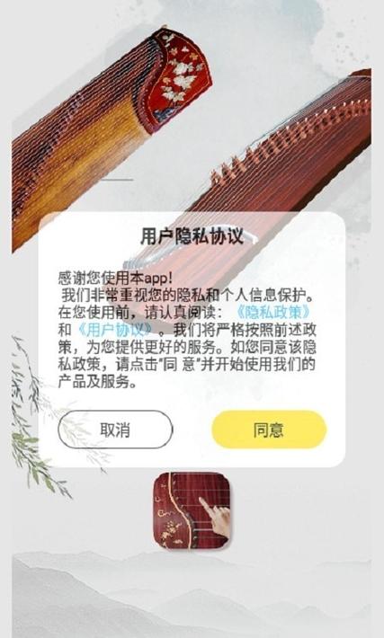 模拟古筝app安卓