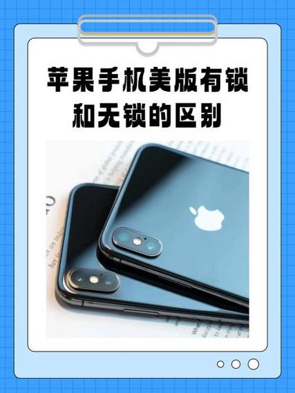 美版苹果有锁跟无锁区别