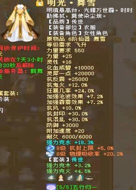 大话西游2贫民龙怎么搭配装备