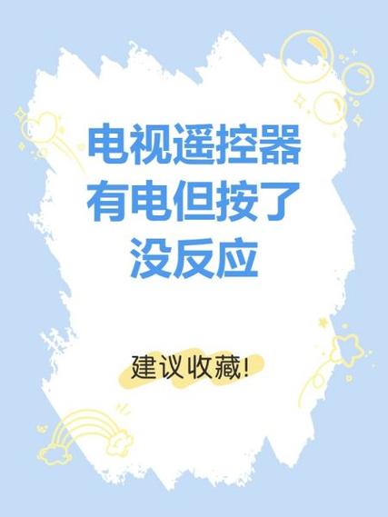 电视盒子遥控器没反应截图2