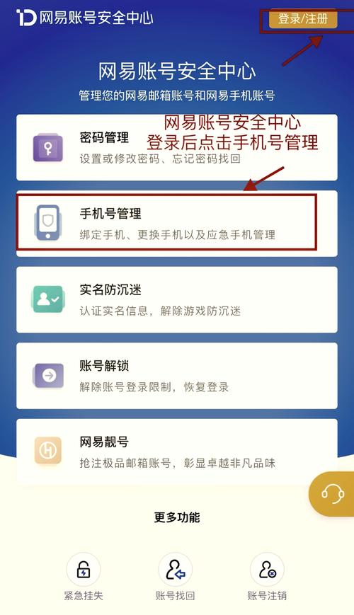 更改手机辅助帐号的方法