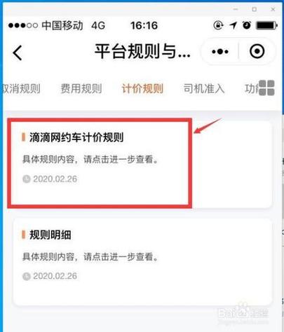 滴滴如何加中途地址