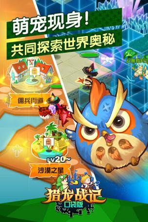 猎龙战记口袋版还能玩吗