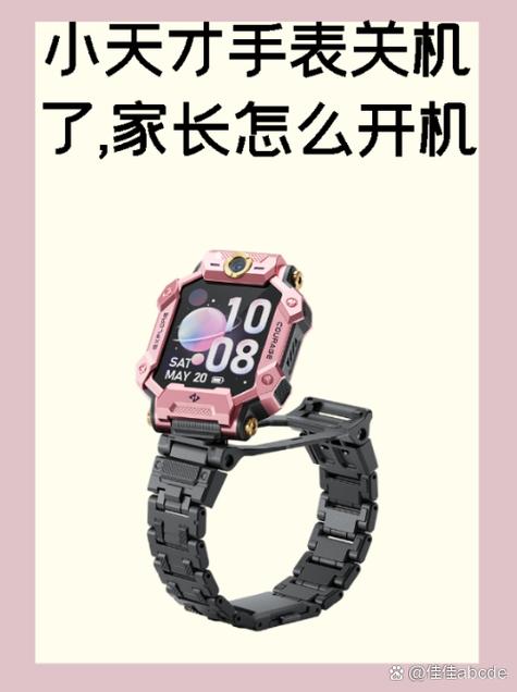 小天才儿童手表怎么开机