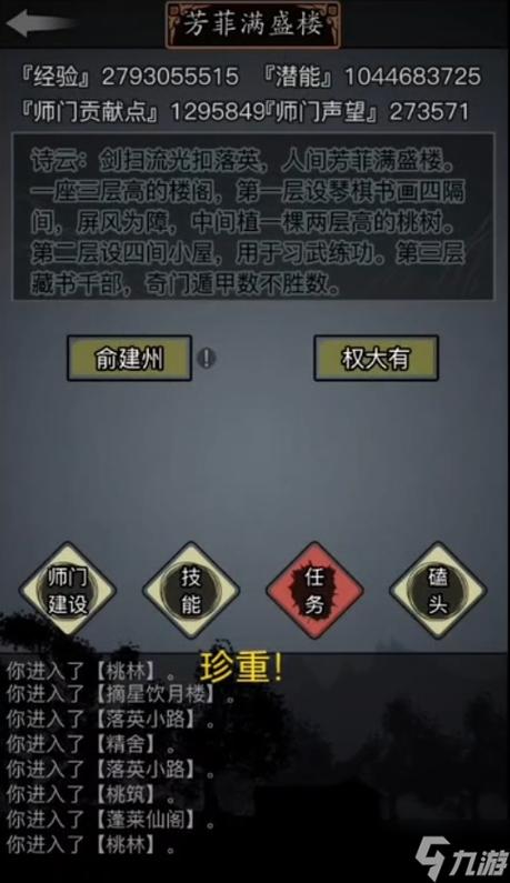 放置江湖师门任务知识准备