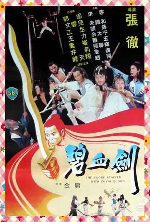 碧血剑目录