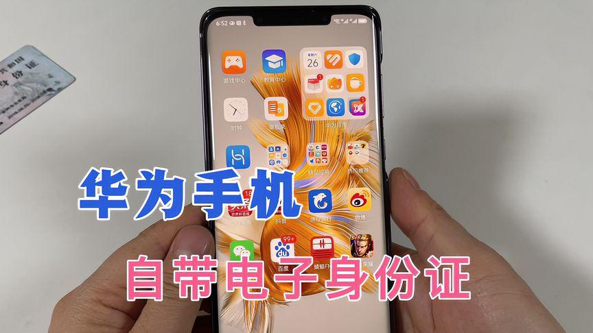 华为手机怎么照身份证