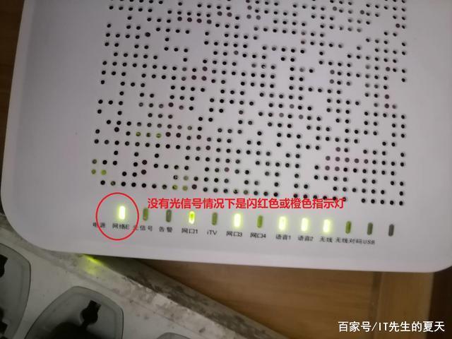 网络猫光信号红灯闪烁