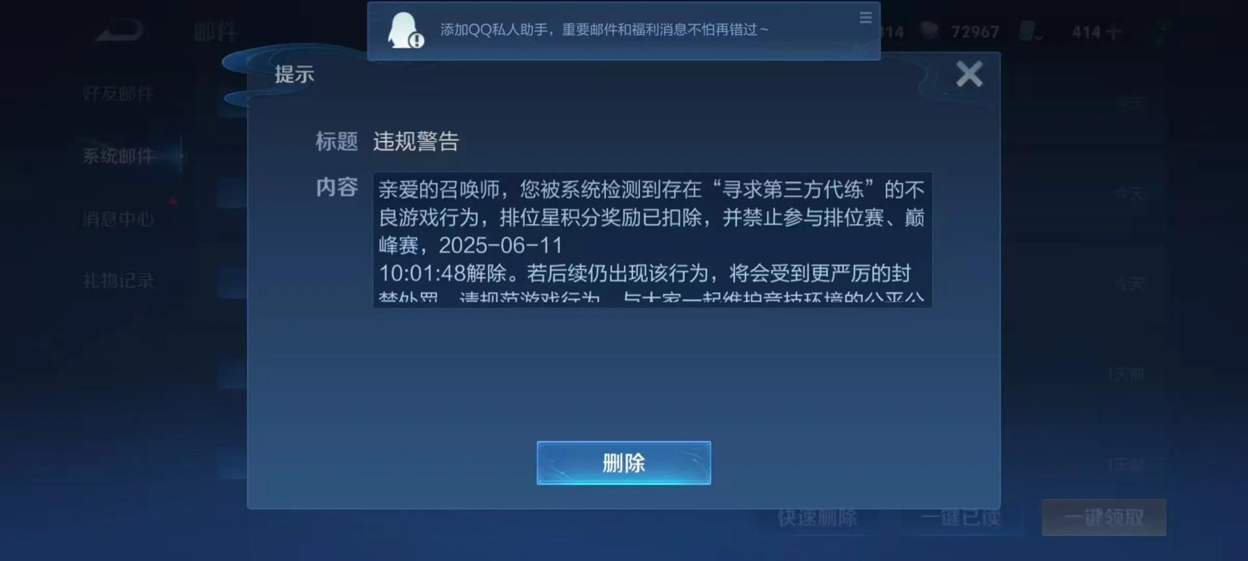 王者荣耀第三方代充怎么解除