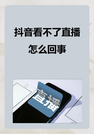 抖音直播弹幕关不了