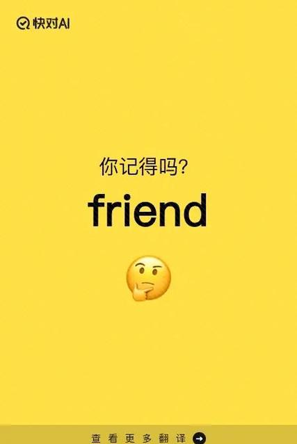 friend和mate的辨析