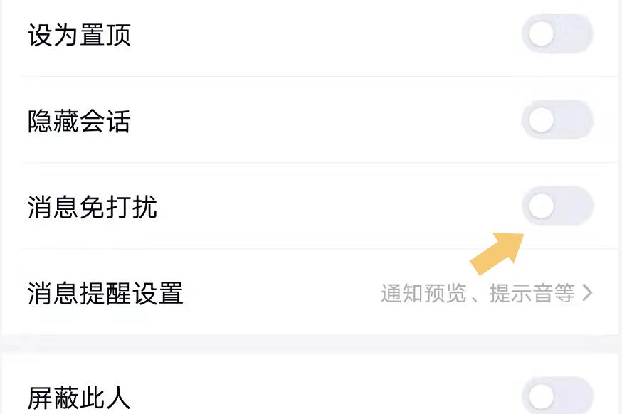 qq消息免打扰老是自动取消