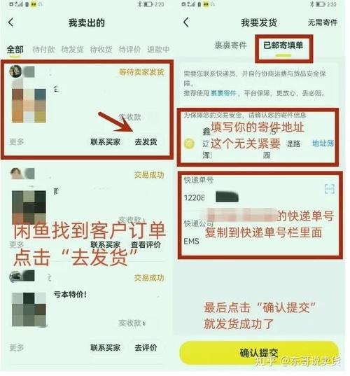 闲鱼发货在哪里填单号