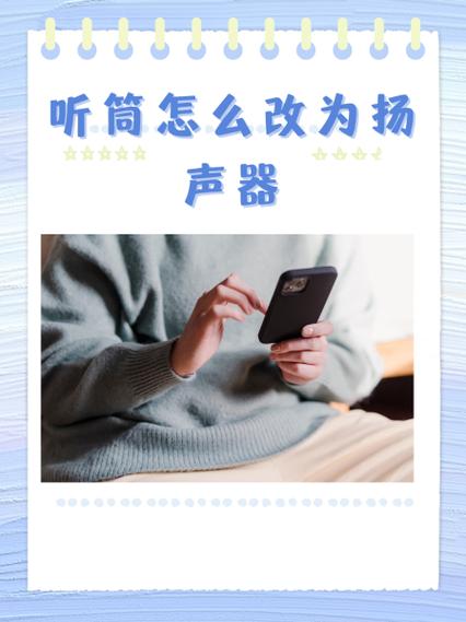 钉钉语音怎么切换听筒和扬声器