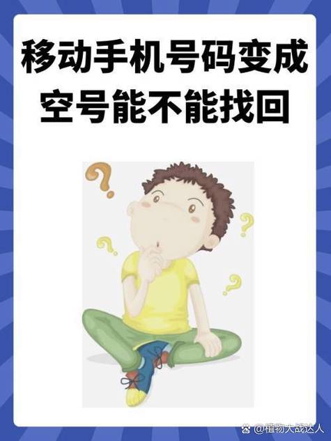 手机号变空号是什么意思