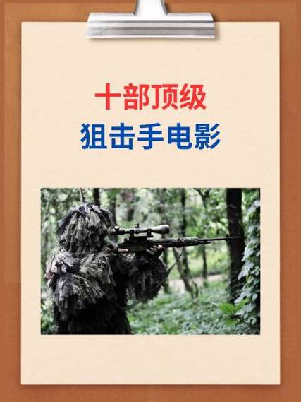 狙击精英1-9部顺序免费看