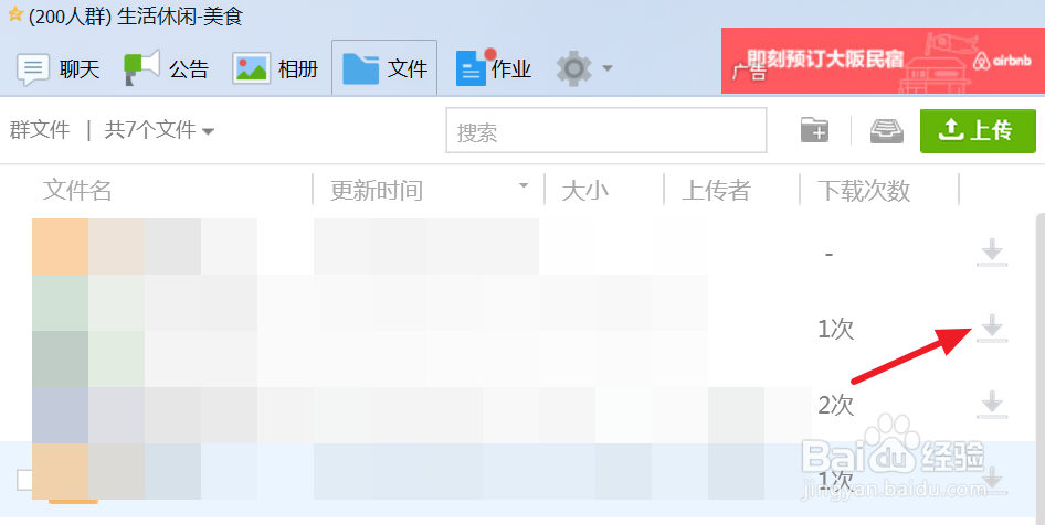 QQ群文件下载安装