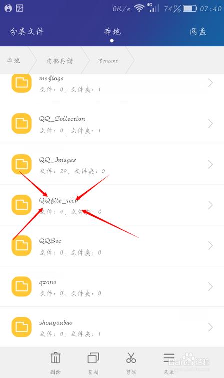 QQ群文件下载安装截图2