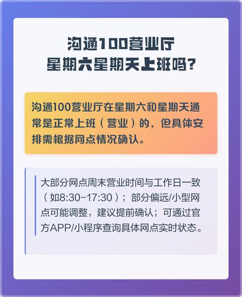 沟通100周六上班吗