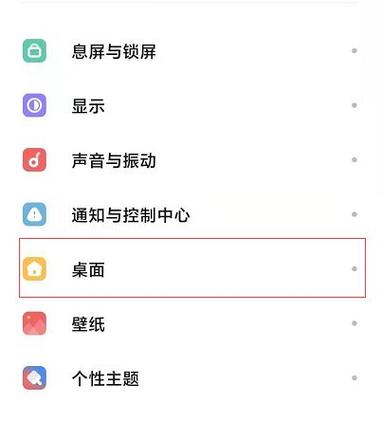 红米6取消上滑解锁截图1