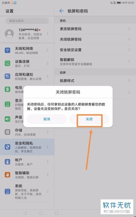 红米6取消上滑解锁截图2