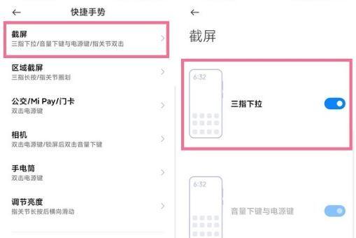 红米6取消上滑解锁截图3