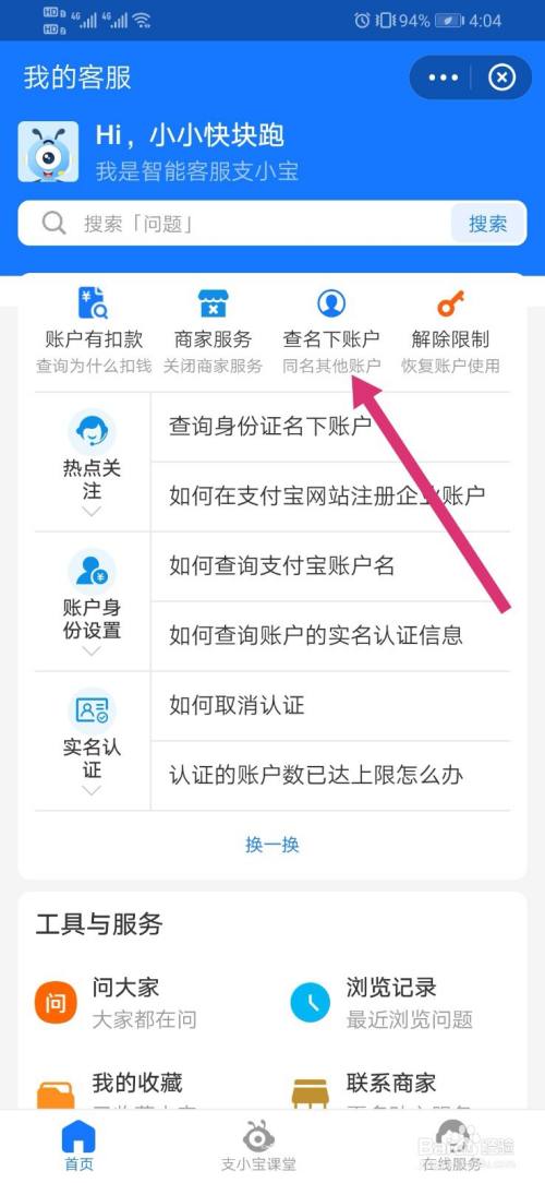 查一个手机号下几个支付宝