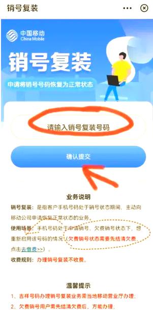 怎么把注销的手机号重新弄回来截图2