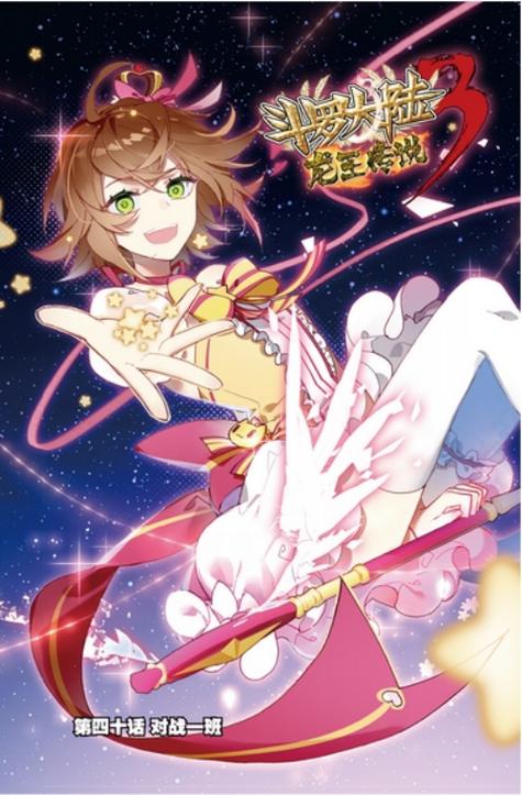 斗罗大陆3龙王传说漫画奇漫屋