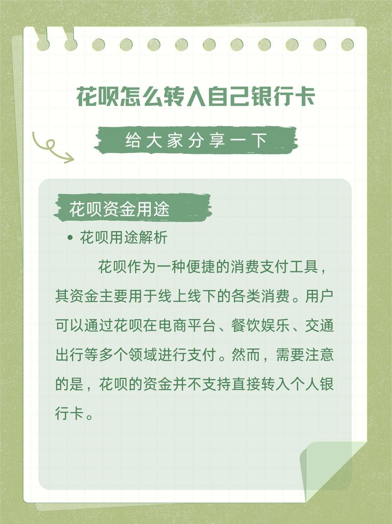 花呗怎么转到银行卡上