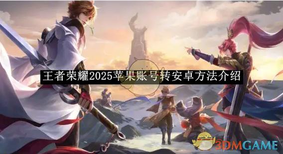 苹果怎么登陆安卓的王者荣耀截图2