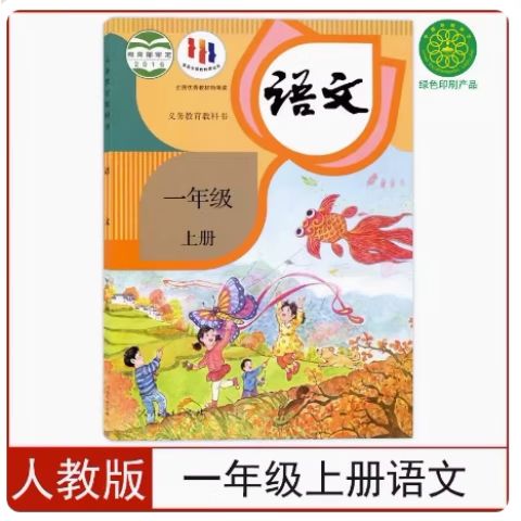 语文部编版和人教版一样吗